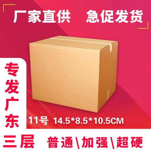 11号三层kk牛卡盒子加强邮政快递纸箱厂家销售广州深圳东莞电商盒