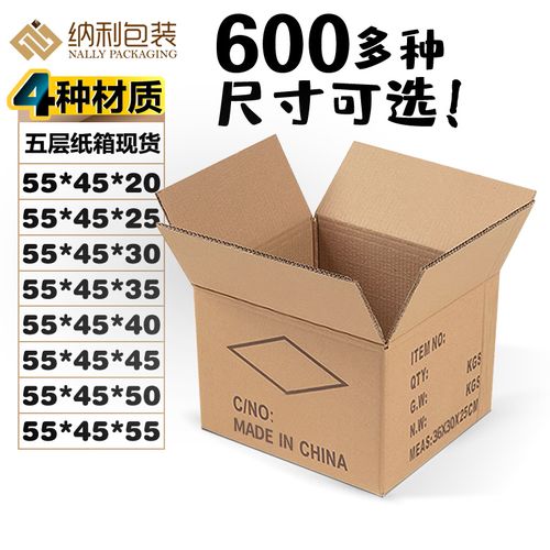 55*45cm五层瓦楞纸箱生产厂家打包盒快递 搬家纸箱箱定做批发现货